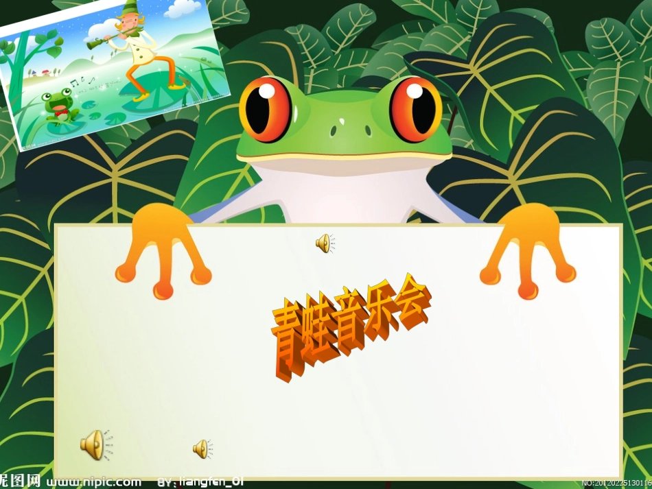 快乐的音乐会PPT_第1页