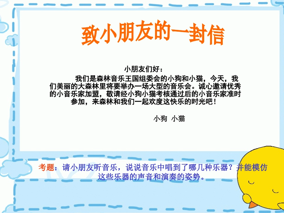 快乐的音乐会PPT_第3页