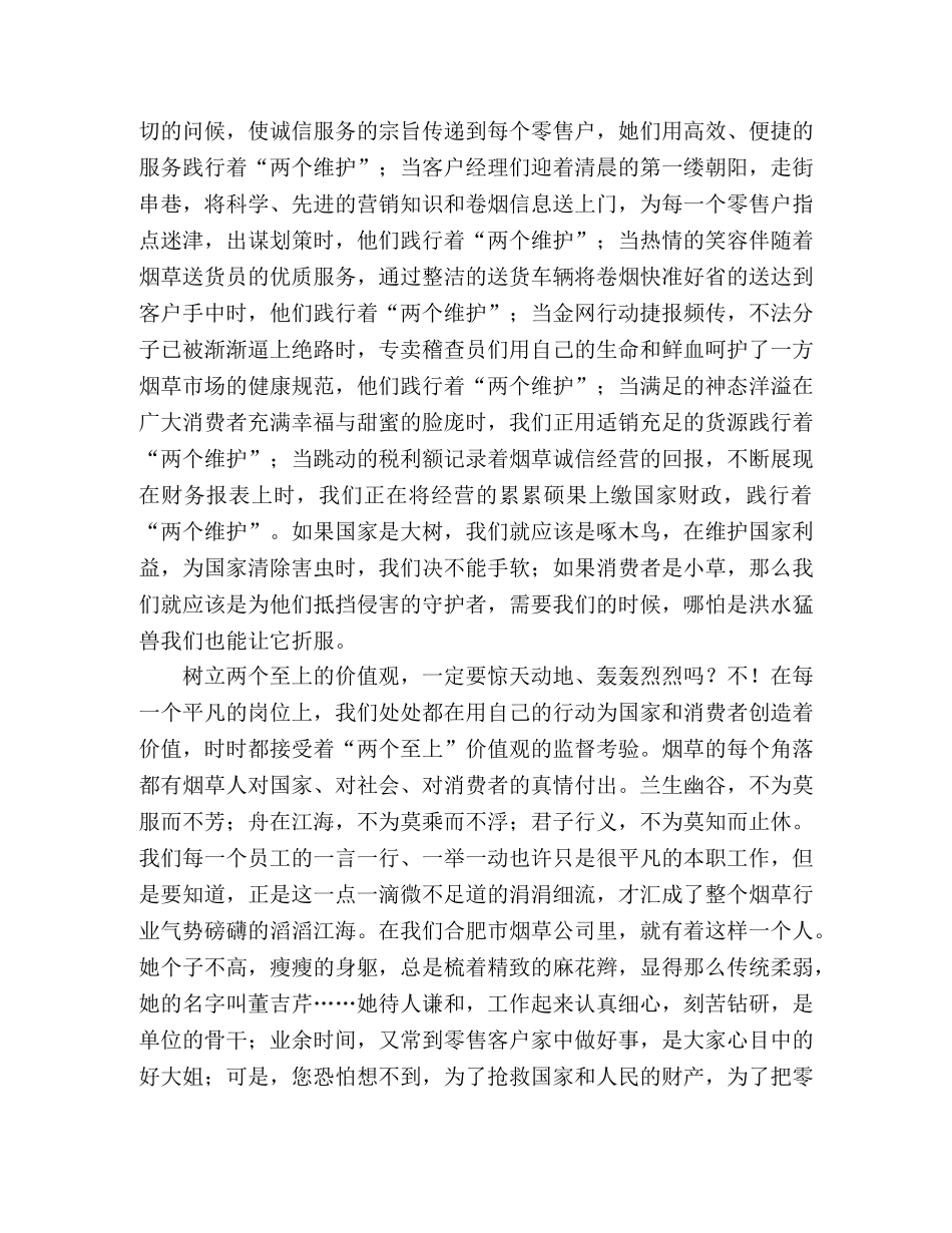 烟草演讲稿-于无声处听惊雷 _第2页