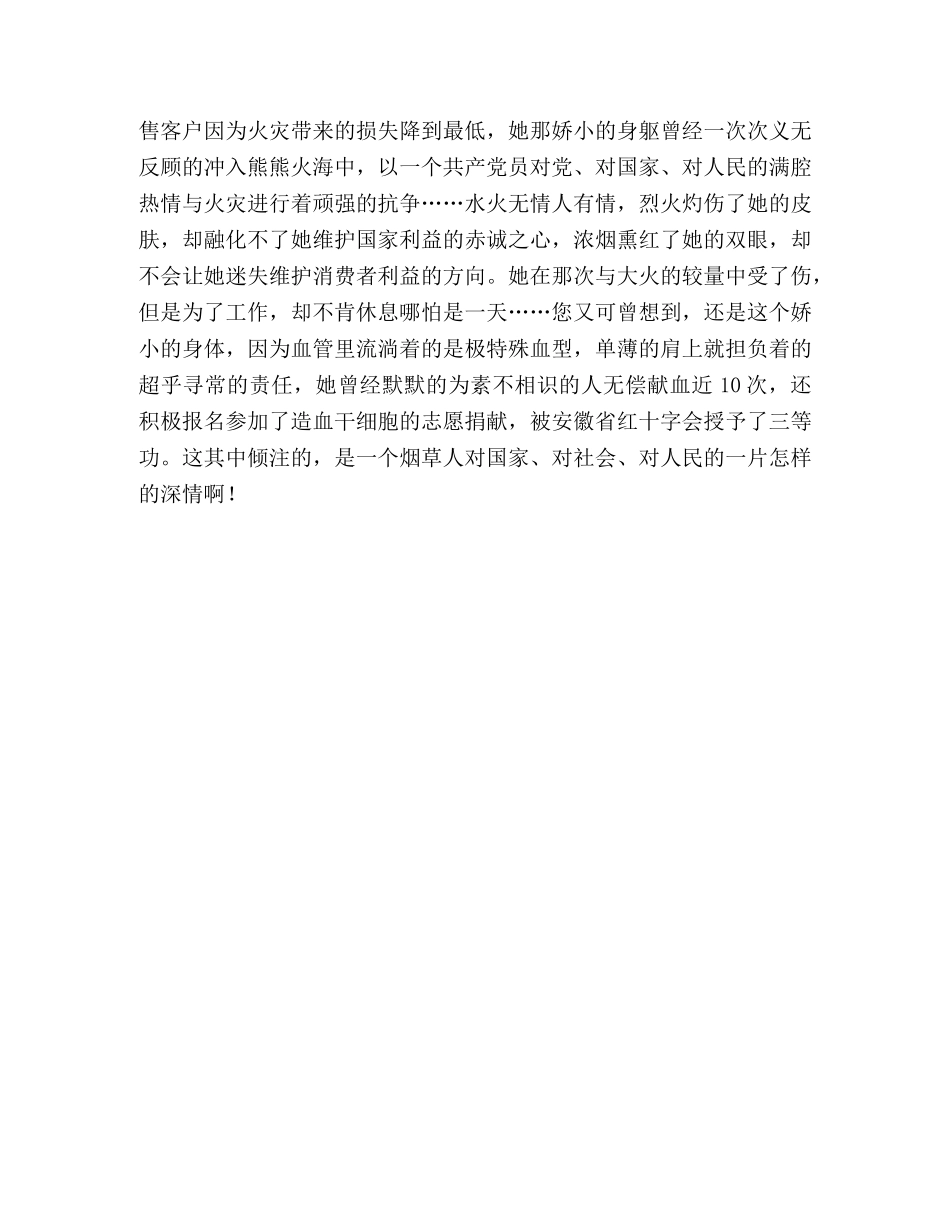烟草演讲稿-于无声处听惊雷 _第3页