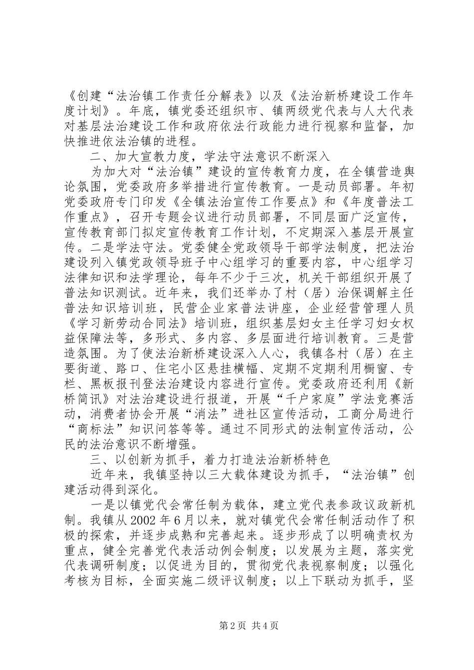 乡镇法治创建工作小结_第2页