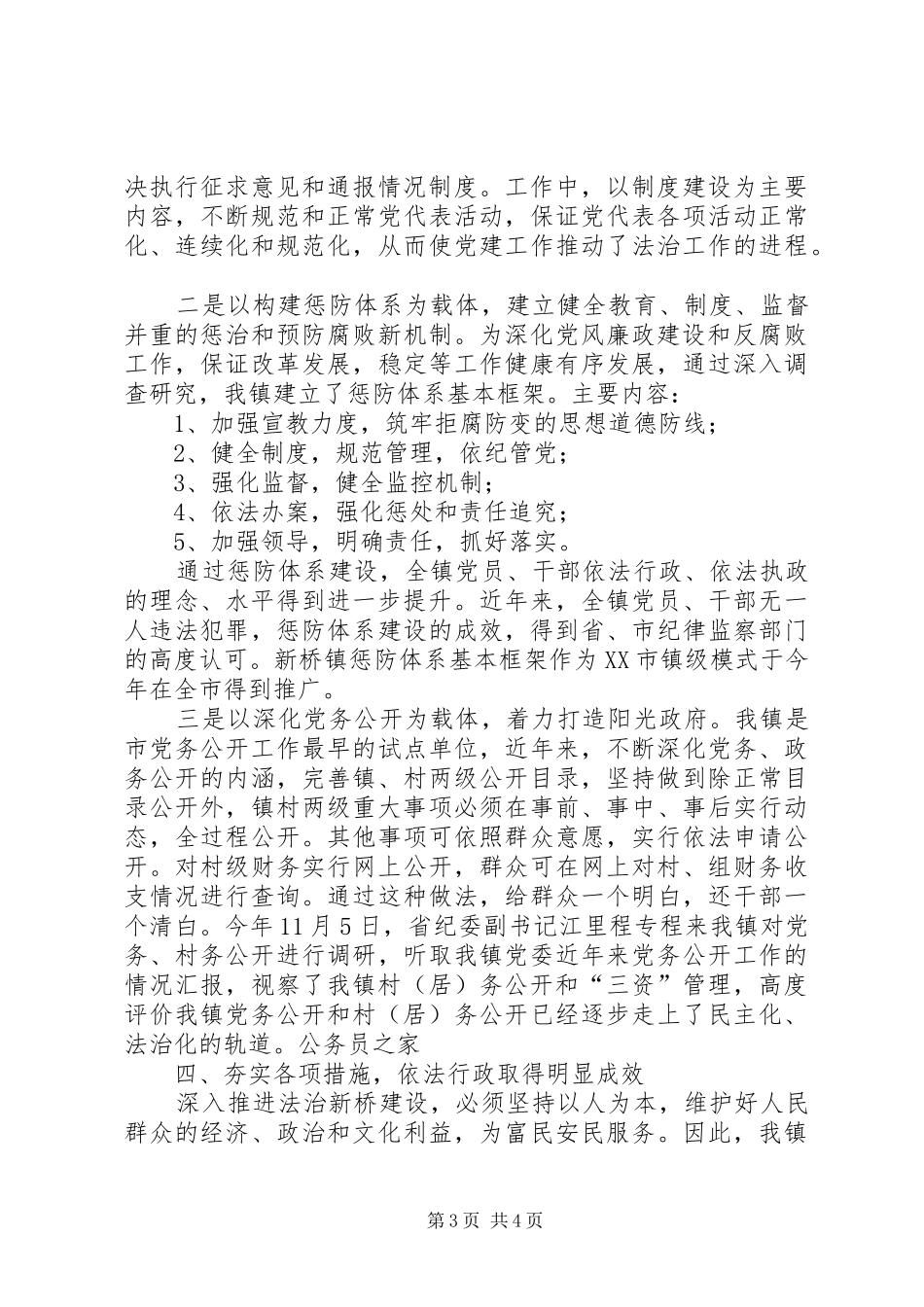 乡镇法治创建工作小结_第3页