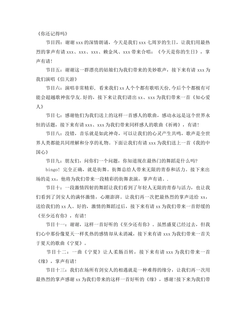 企业周年庆典主持词 _第2页