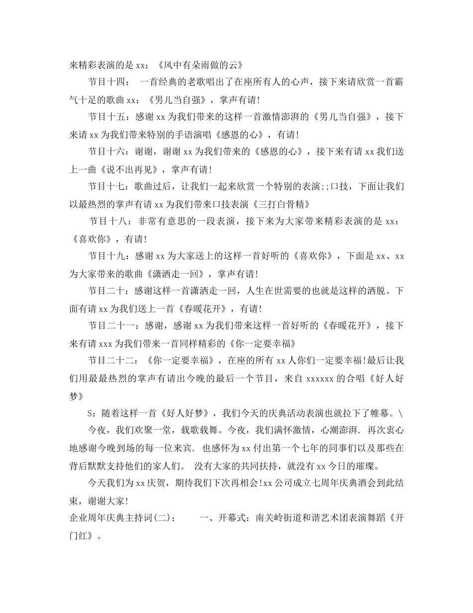 企业周年庆典主持词 _第3页