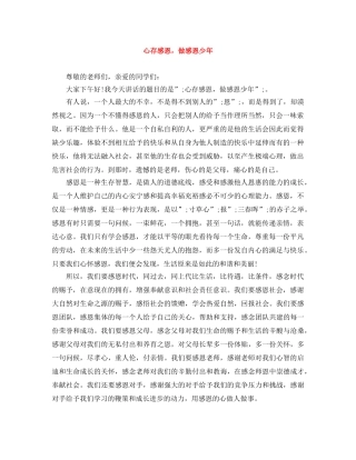 心存感恩，做感恩少年 