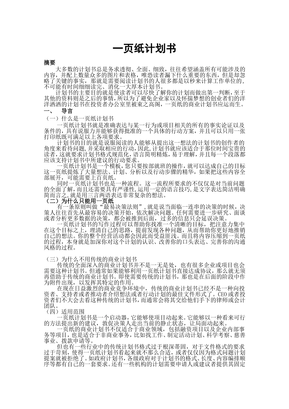 一页纸的商业计划书_第1页