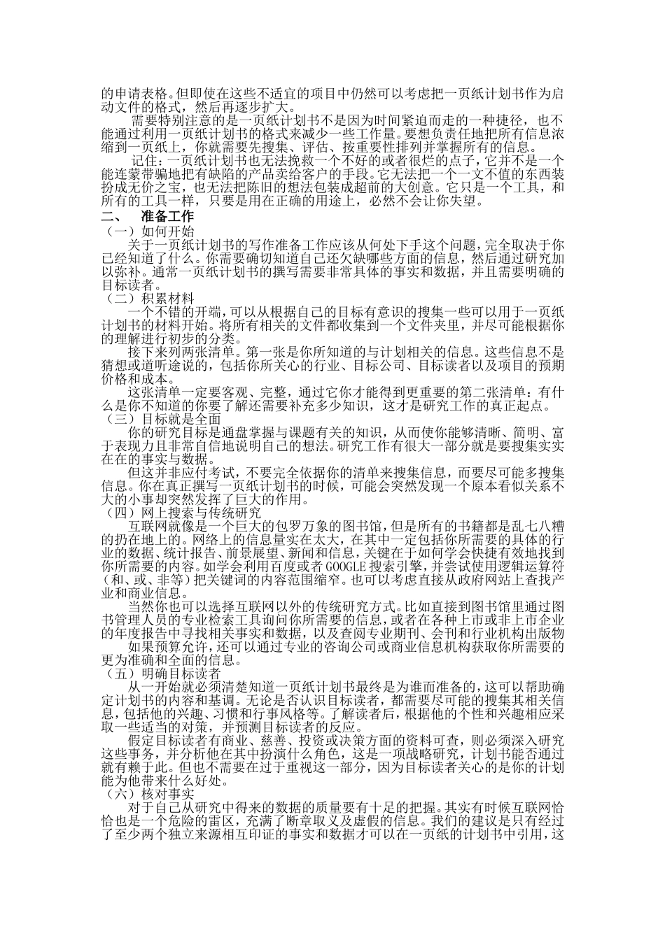 一页纸的商业计划书_第2页