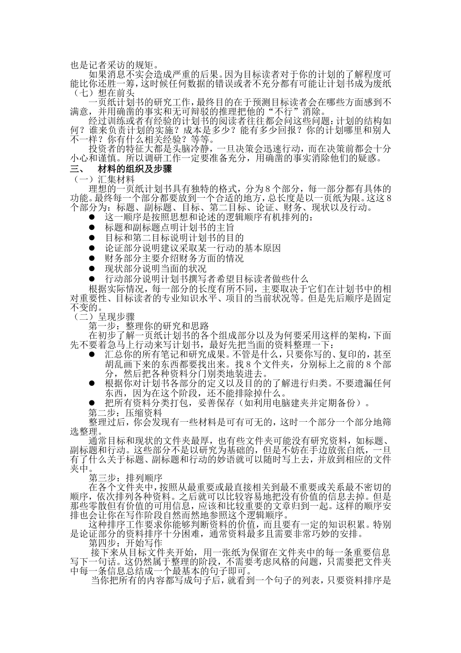一页纸的商业计划书_第3页