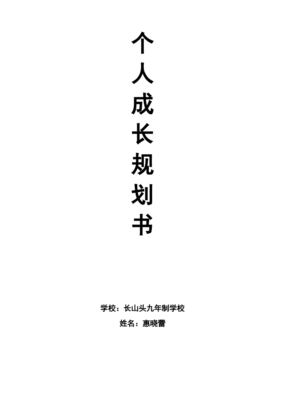 小学语文新教师个人发展三年规划_第1页