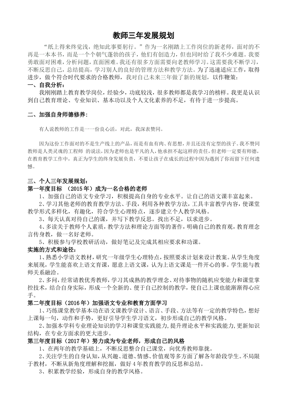 小学语文新教师个人发展三年规划_第2页