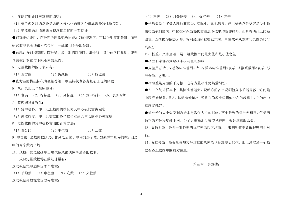 中级统计师考试-3统计方法知识考试重点归纳(私藏打印版)_第3页