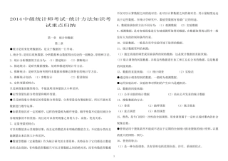 中级统计师考试-3统计方法知识考试重点归纳(私藏打印版)