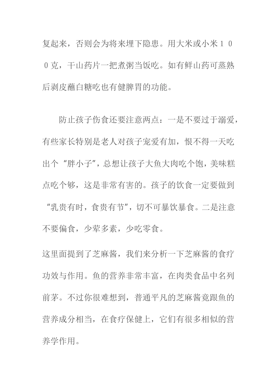 小儿伤食妙招_第2页