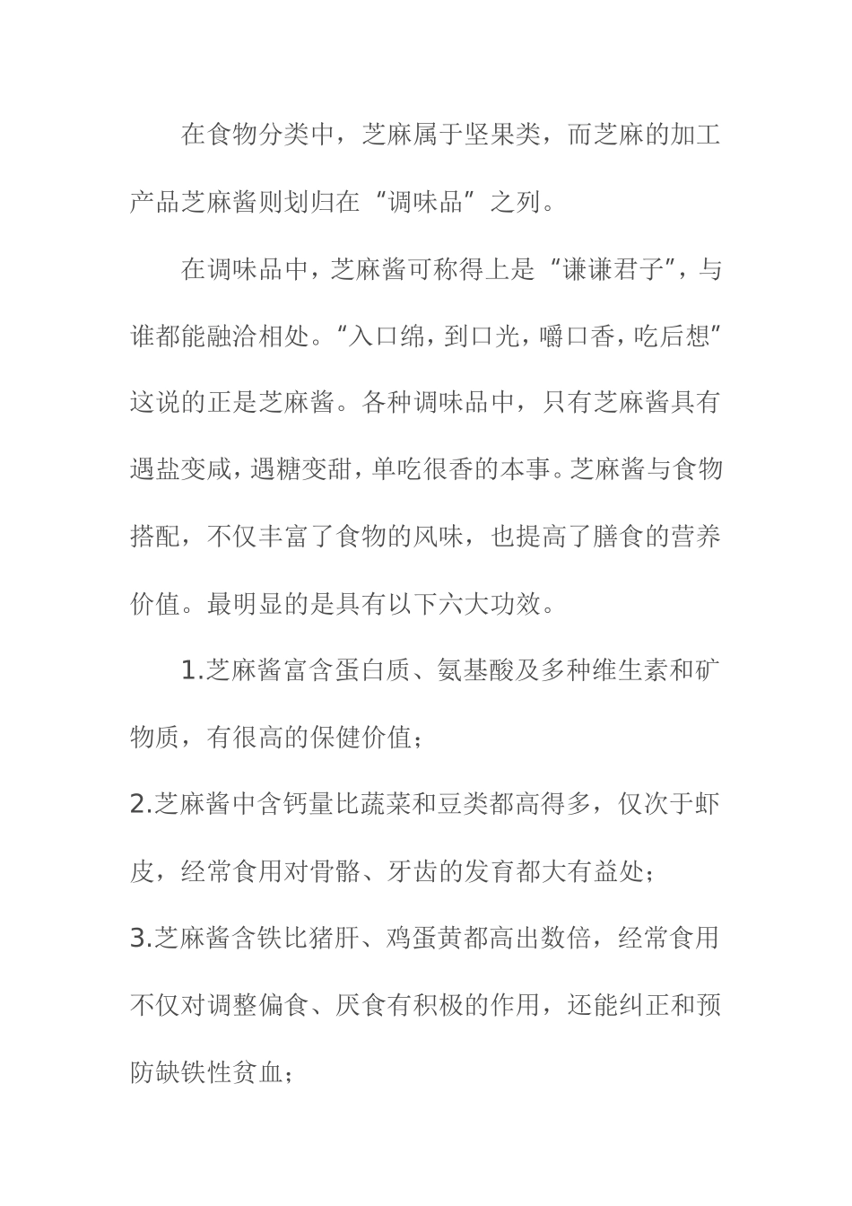 小儿伤食妙招_第3页