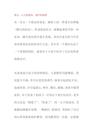小儿伤食妙招
