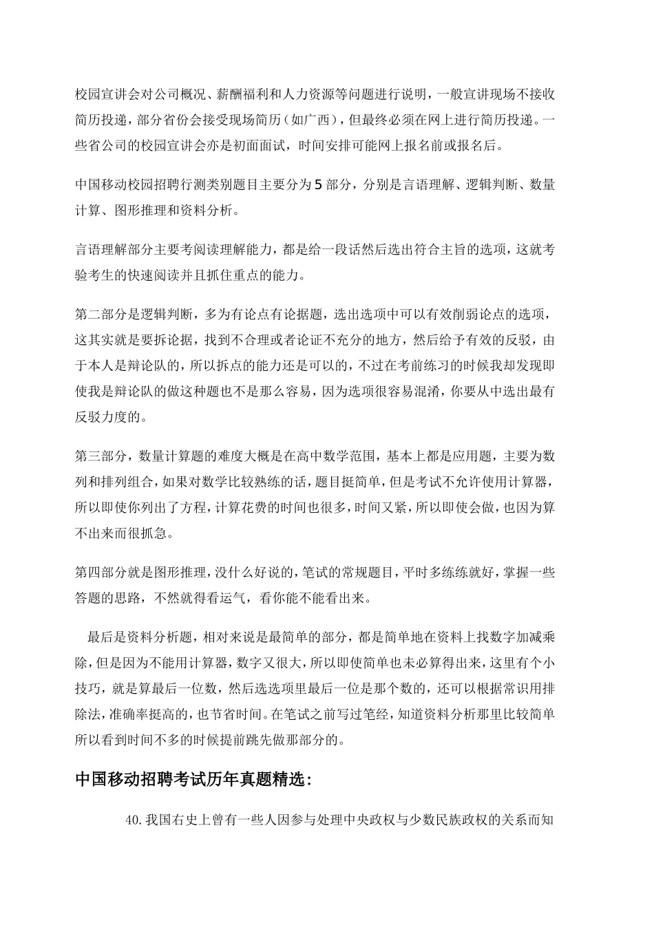 中国移动2018山东公司招聘考试笔试内容科目大纲试卷历年真题_第2页