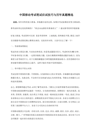 中国移动2018山东公司招聘考试笔试内容科目大纲试卷历年真题