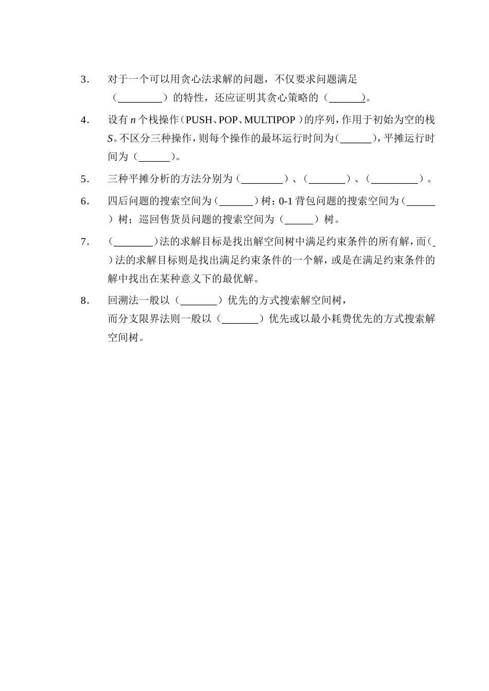 北京大学算法设计与分析课09年期末试题_第2页