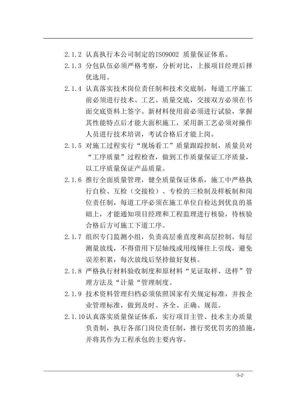 质量控制措施与创优措施_第3页