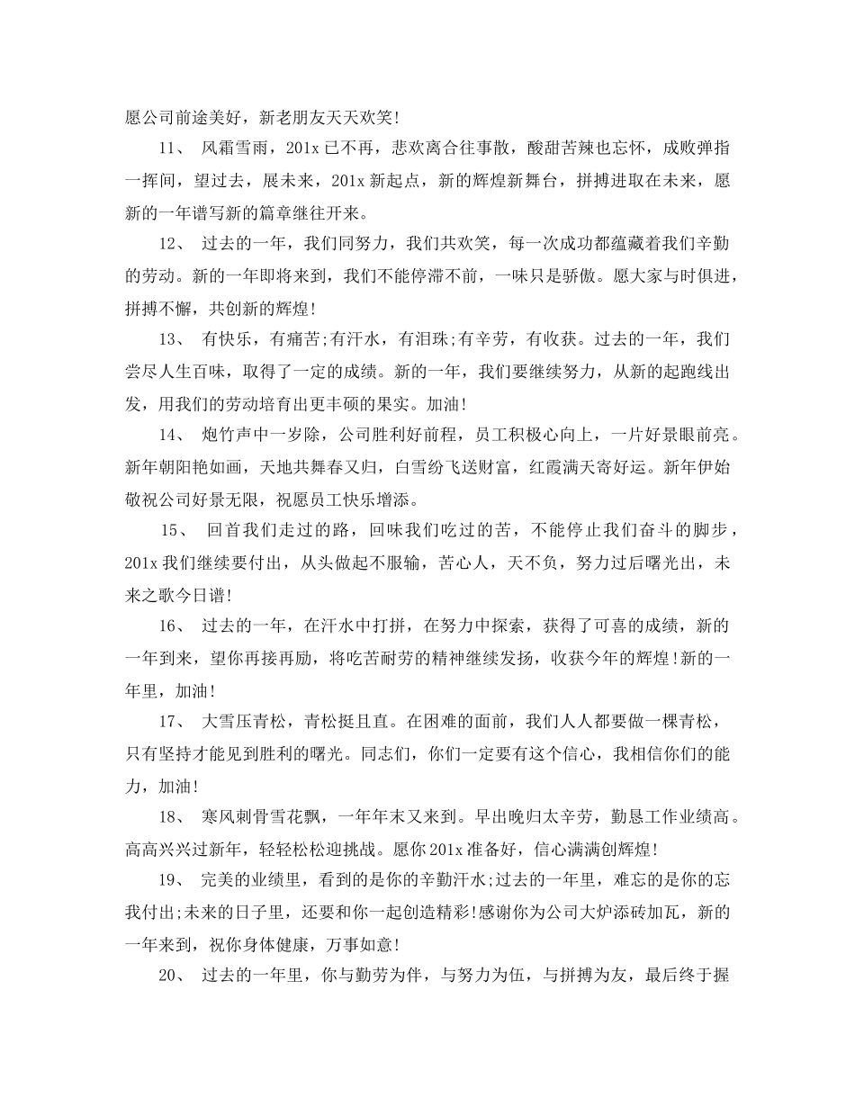 公司春节祝贺词 _第2页