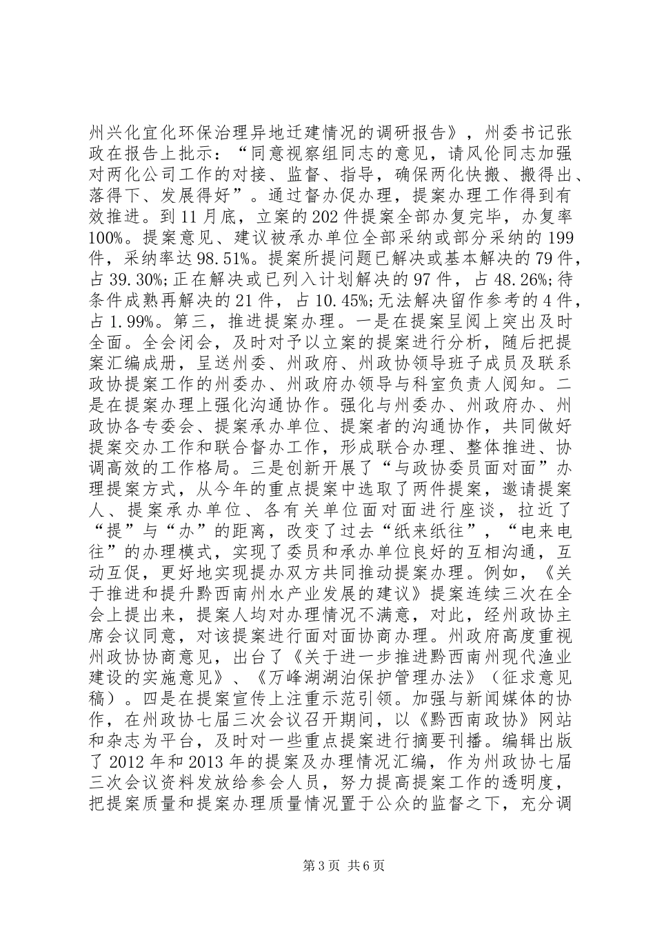 XX年政协法制委工作总结及XX年工作要点_第3页