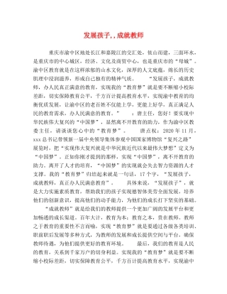 发展孩子,,成就教师 