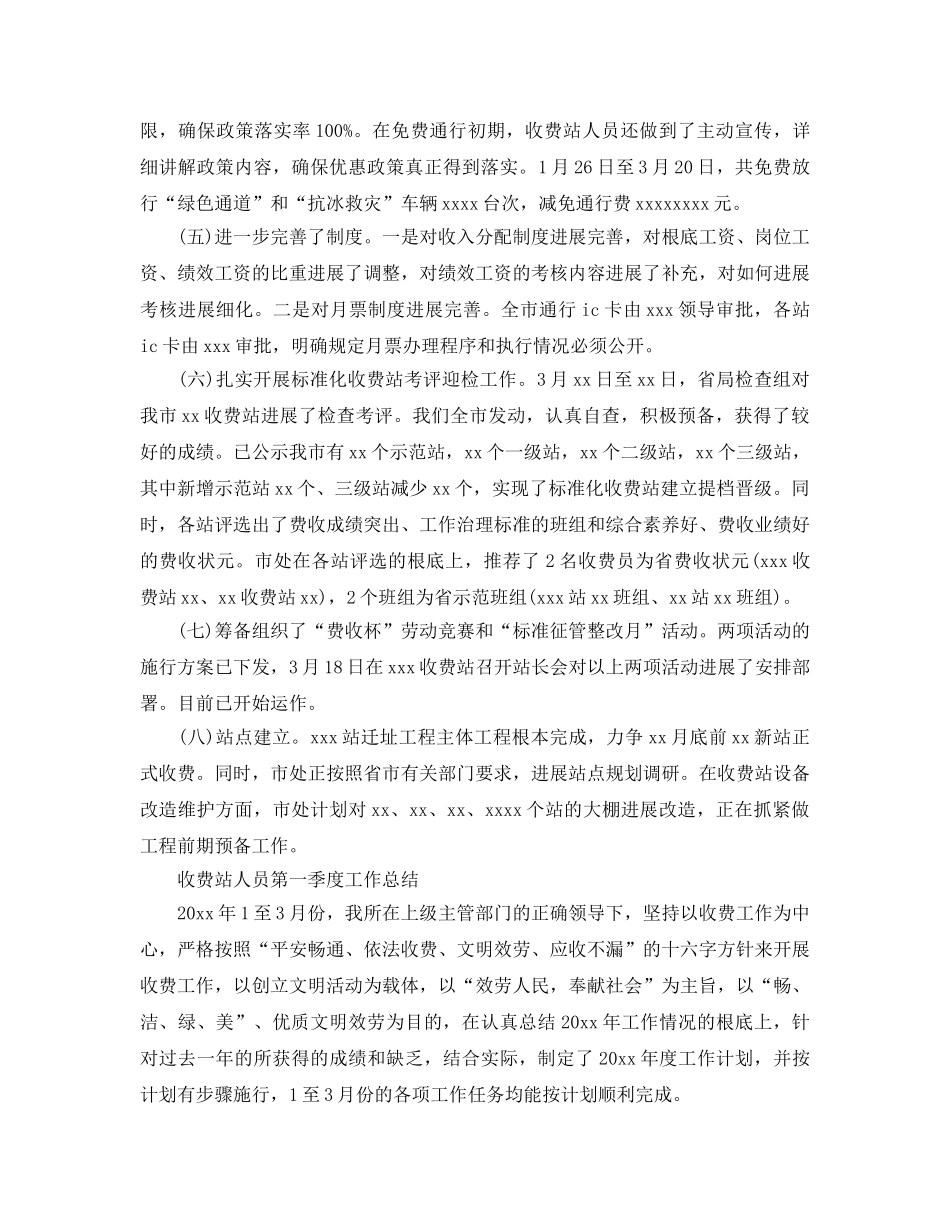2024年工作参考总结-收费站第一季度工作参考总结 _第2页