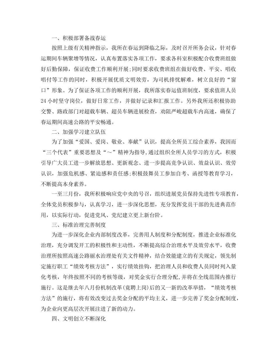 2024年工作参考总结-收费站第一季度工作参考总结 _第3页