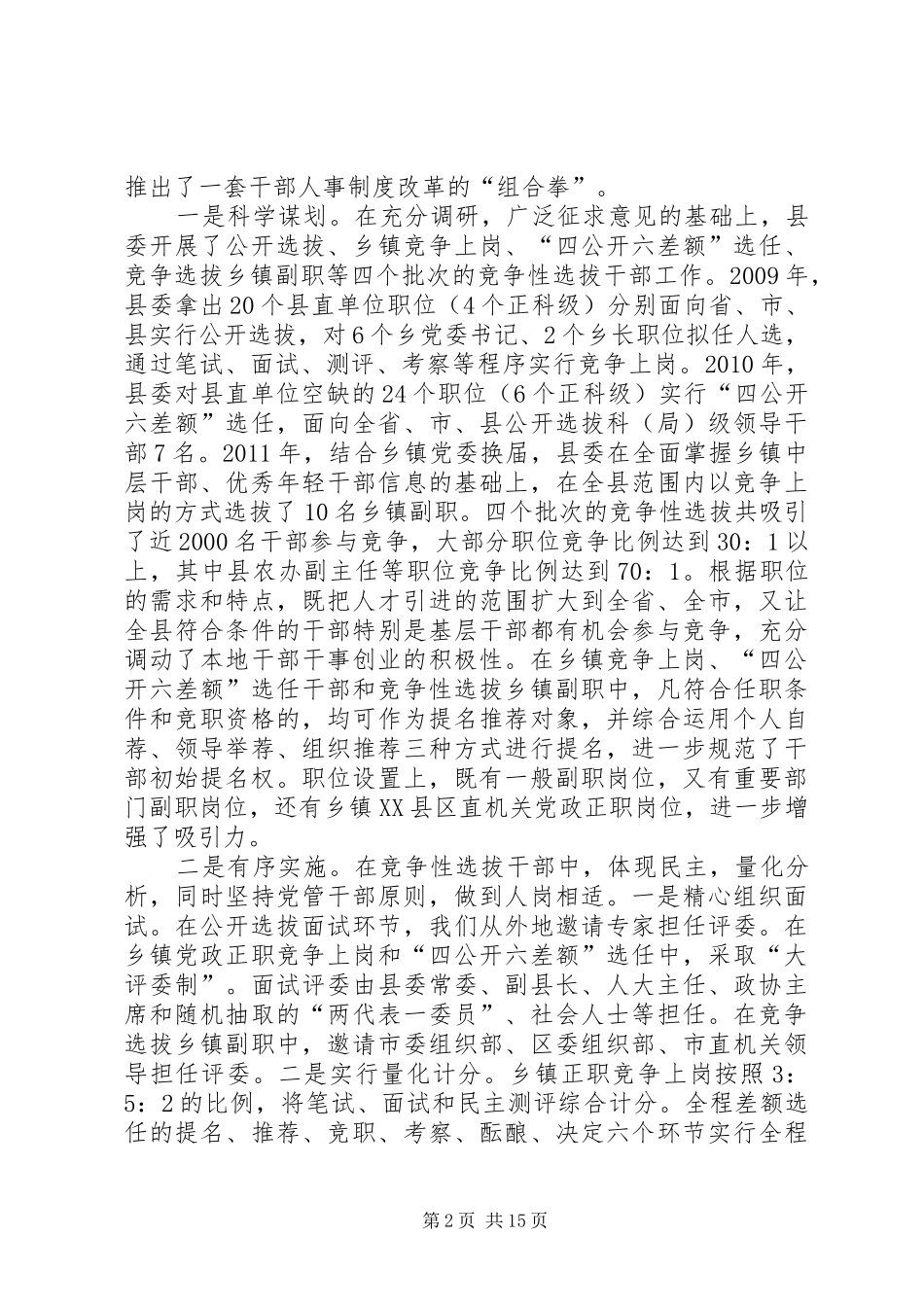 深化干部人事制度改革加大竞争性选拔干部力度_第2页