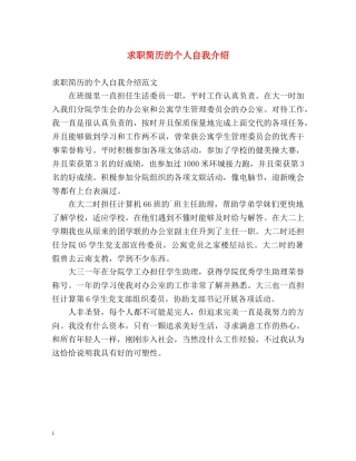 求职简历的个人自我介绍 