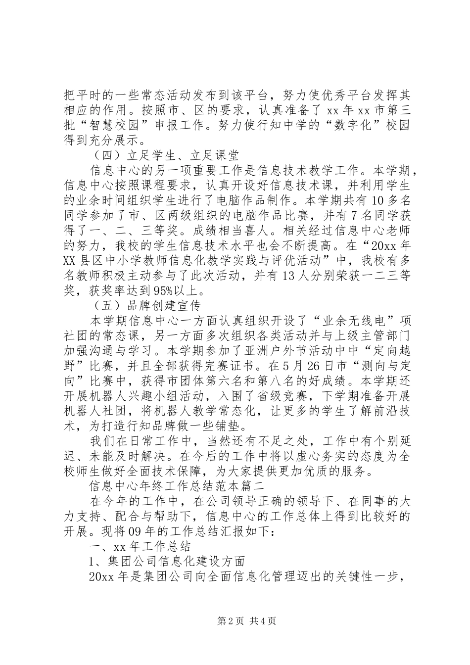 信息中心年终工作总结范本_第2页