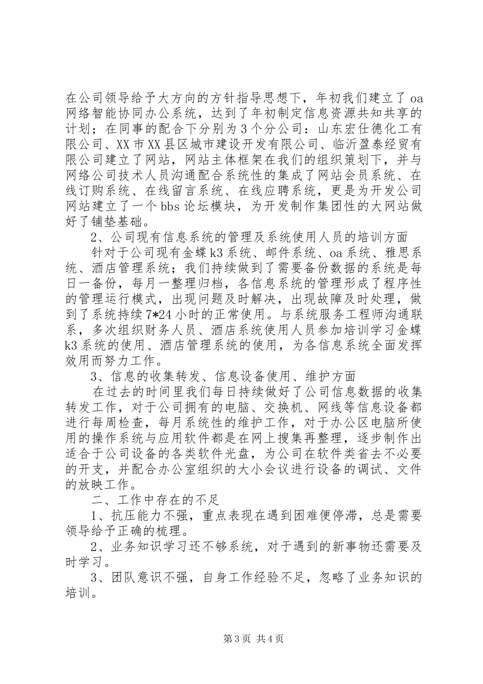 信息中心年终工作总结范本_第3页