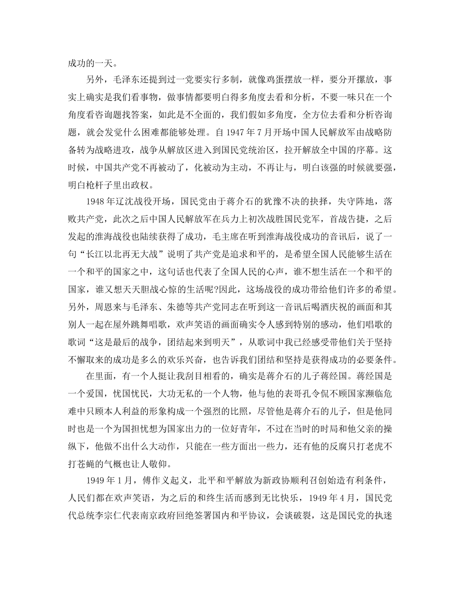观看《建国大业》有感_建国大业观后感范文5篇【500字】 _第3页