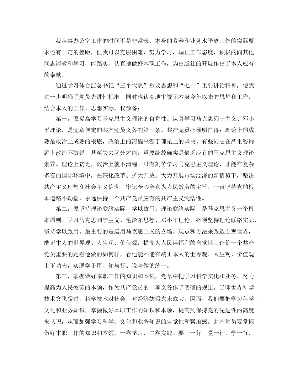 关于办公室自我参考总结范文（通用） _第2页
