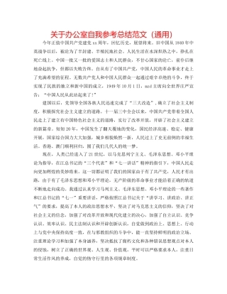 关于办公室自我参考总结范文（通用） 