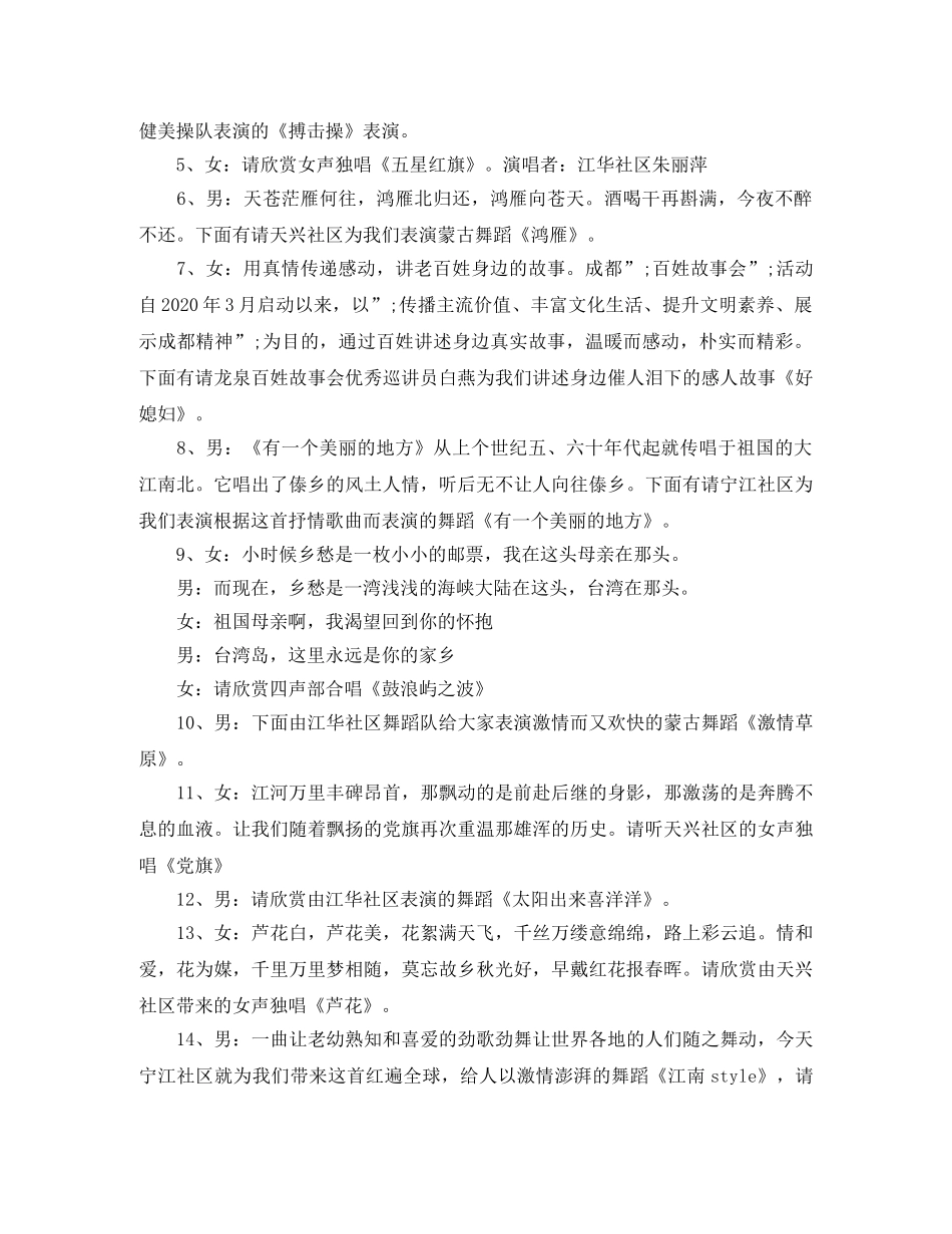 社区重阳节惠民演出主持词范文欣赏 _第2页