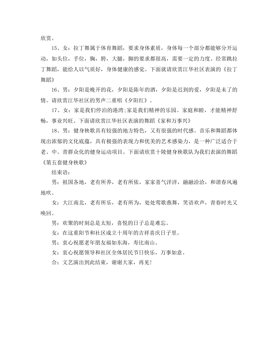 社区重阳节惠民演出主持词范文欣赏 _第3页