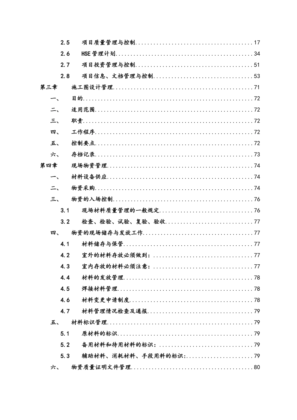 长输管线施工组织设计_第2页