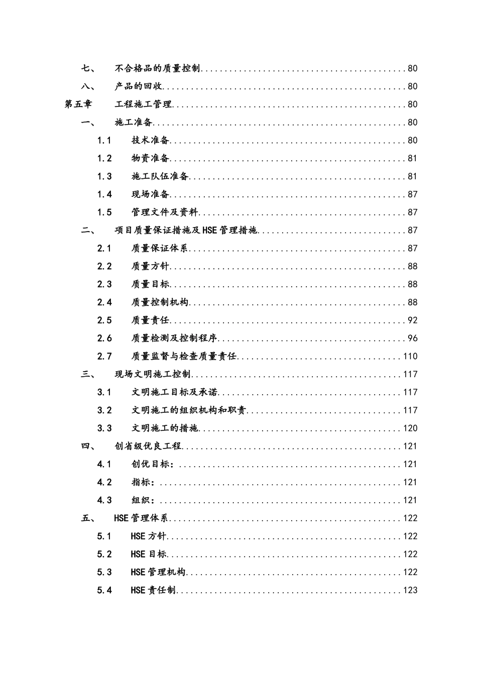 长输管线施工组织设计_第3页