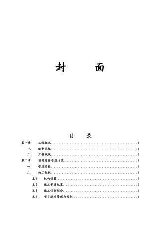 长输管线施工组织设计