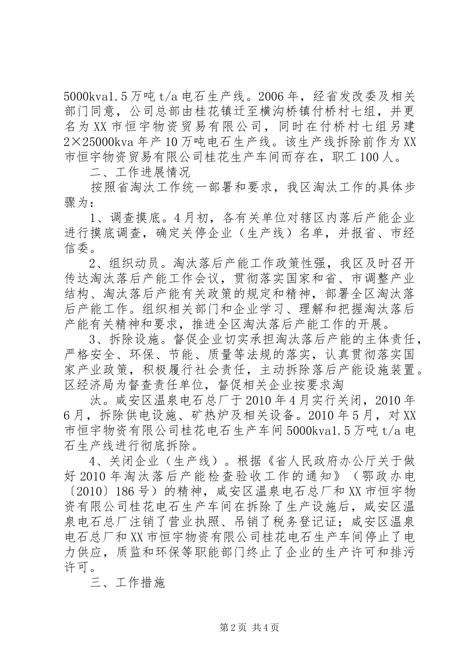 XX县区发展改革与经济局淘汰落后工作总结 (3)_第2页