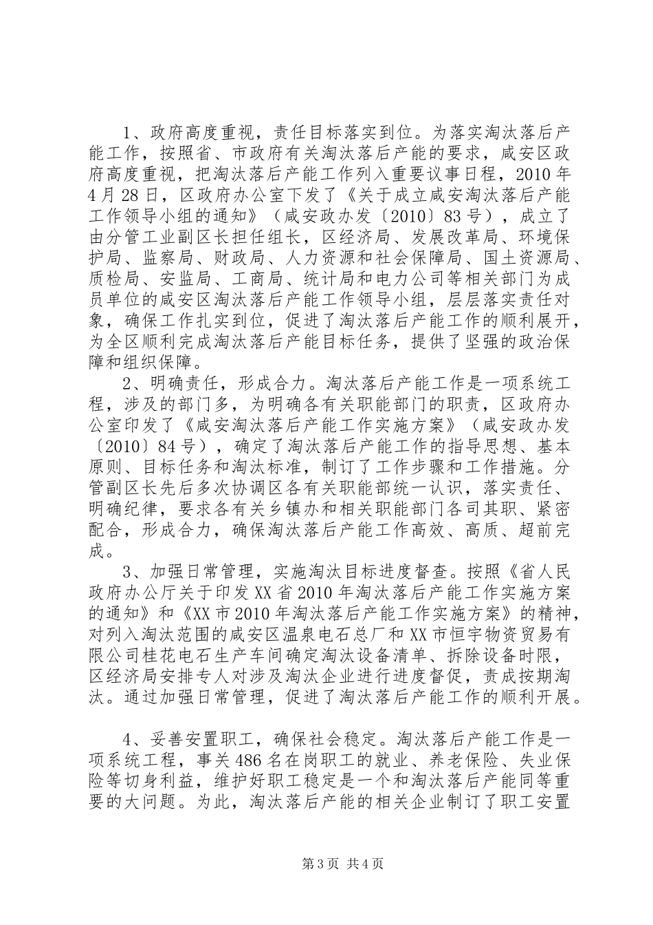 XX县区发展改革与经济局淘汰落后工作总结 (3)_第3页