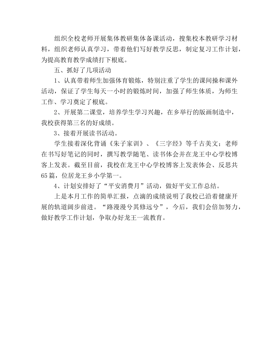 五月份教师教学个人工作参考总结（通用） _第2页