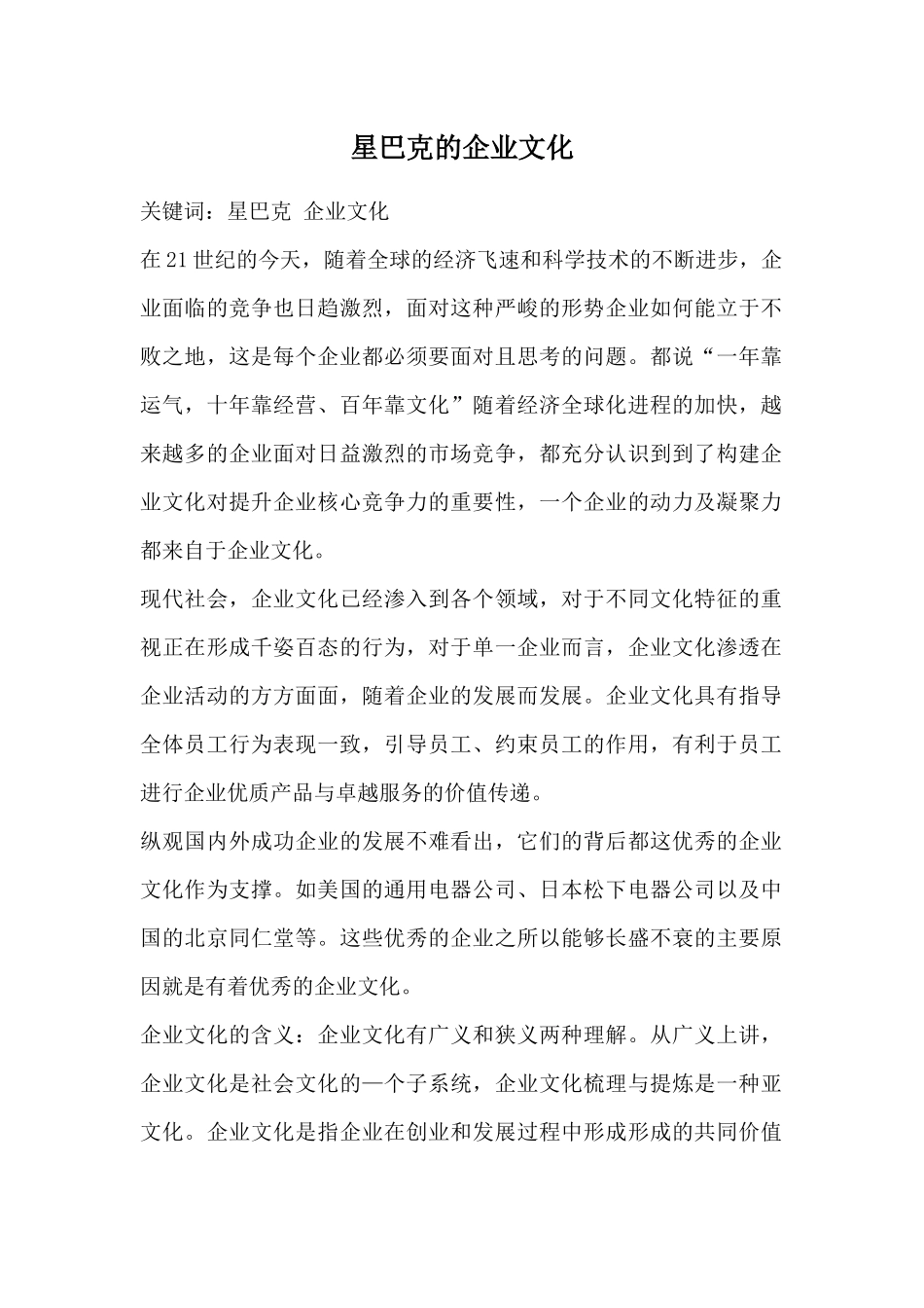 星巴克的企业文化_第1页