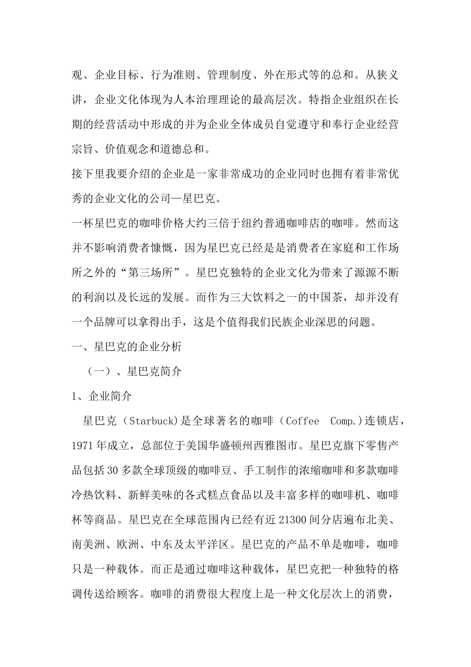 星巴克的企业文化_第2页