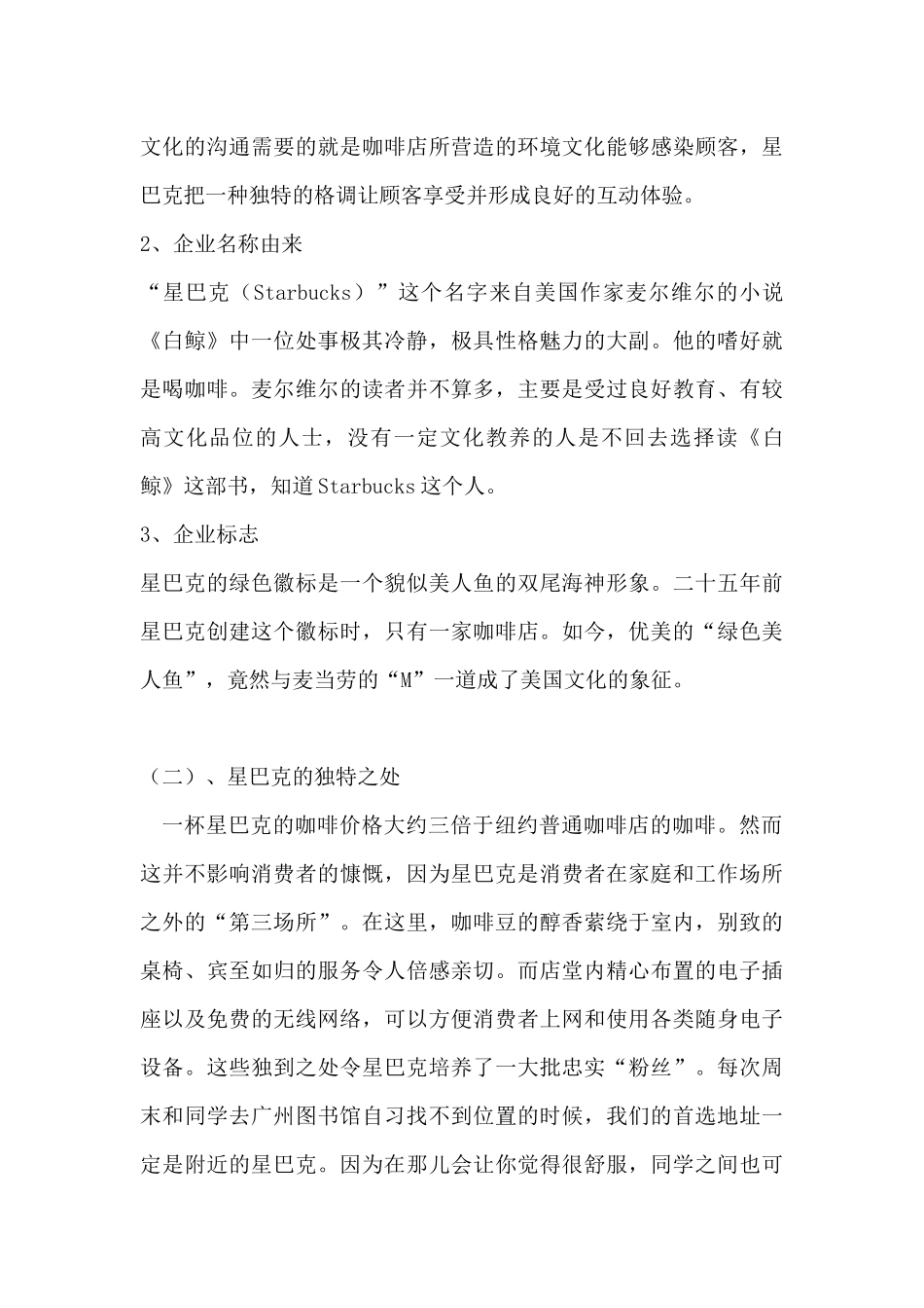 星巴克的企业文化_第3页