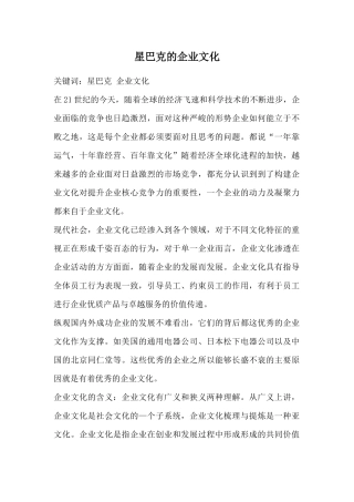 星巴克的企业文化