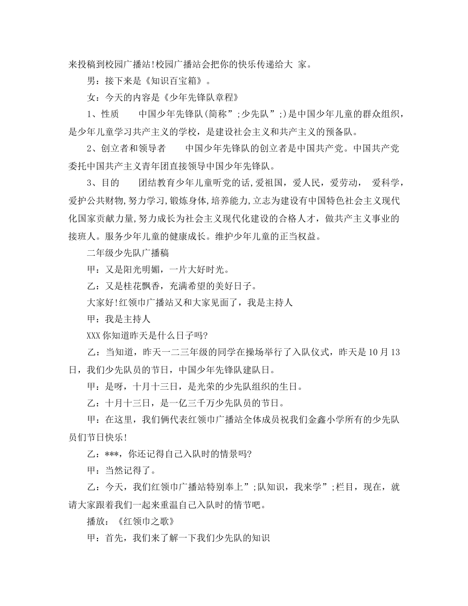二年级少先队广播稿 _第2页