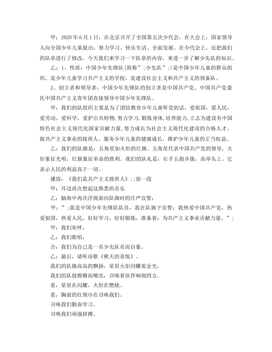 二年级少先队广播稿 _第3页