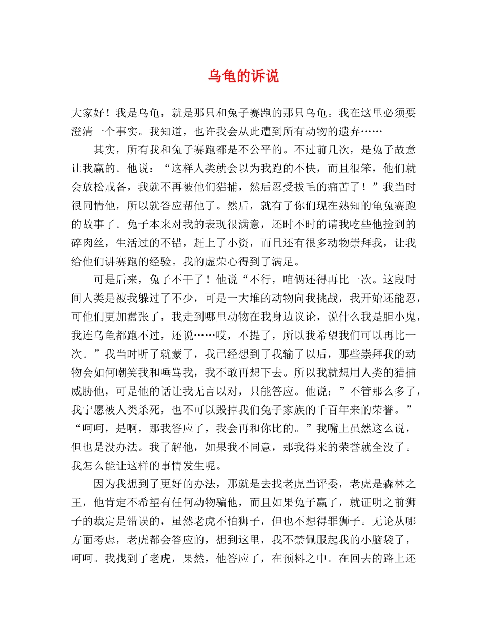 乌龟的诉说 _第1页